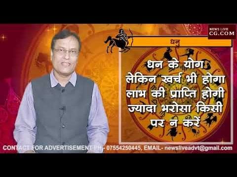 जानिए धनु राशि का 2019 का भविष्यफल आचार्य राजेश से