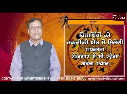 जानिए तुला राशि का 2019 का भविष्यफल आचार्य राजेश से