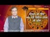जानिए वृषभ राशि का 2019 का भविष्यफल आचार्य राजेश से