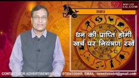 जानिए मकर राशि का वर्ष 2019 का भविष्यफल आचार्य राजेश से
