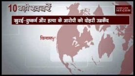 शाम 4 बजे की 10 बड़ी खबरें