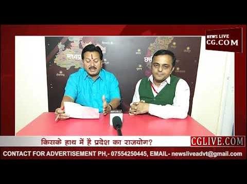 Exit Poll MP — पंडित विनीत तिवारी से जानिए किसकी कुंडली का जागेगा भाग्य