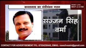 Kamalnath Cabinate Oath – नाथ ने खिलाए 28 ‘कमल’