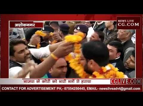 MP ELECTION RESULT 2018 अशोकनगर से कांग्रेस के जजपाल सिंह की जीत