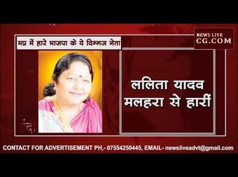 MP Election Result 2018 – मध्यप्रदेश में हारे भाजपा के ये दिग्गज मंत्री और नेता