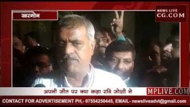 MP ELECTION RESULT 2018 देखिए अपनी जीत पर क्या बोले रवि जोशी