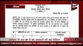 प्रमोशन के बाद MP में IPS अफसरों की नई पोस्टिंग