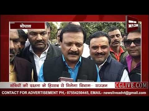 NEWS LIVE MP.COM EXCLUSIVE- मंत्रियों की दक्षता के हिसाब से मिलेगा विभाग- सज्जन