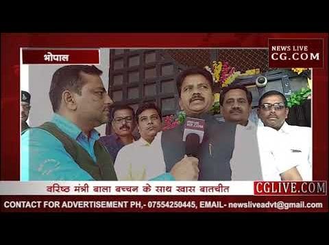 News Live MP EXCLUSIVE मंत्री बाला बच्चन से खास बातचीत