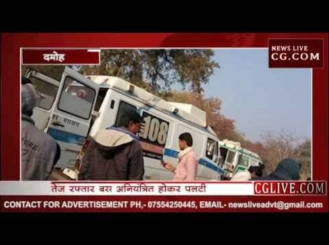 तेज रफ्तार बस पलटी 1 दर्जन से ज्यादा लोग घायल