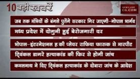 सुबह 10 बजे की 10 बड़ी खबरें