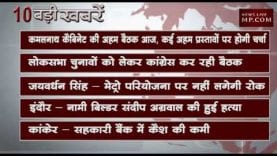 सुबह 10 बजे की 10 बड़ी खबरें