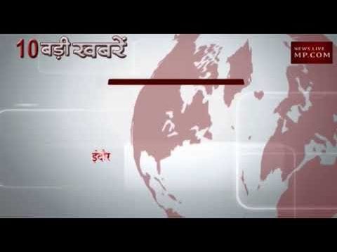 सुबह 10 बजे की 10 बड़ी खबरें