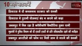 सुबह 10 बजे की 10 बड़ी खबरें