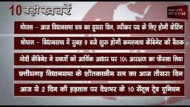 दोपहर 12 बजे की 10 बड़ी खबरें
