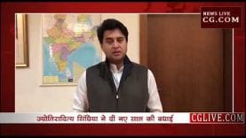 ज्योतिरादित्य सिंधिया ने दी नए साल की बधाई