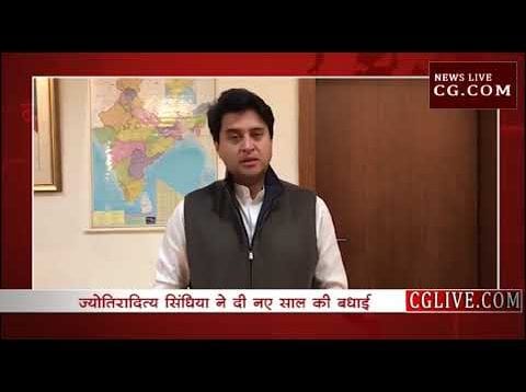 ज्योतिरादित्य सिंधिया ने दी नए साल की बधाई