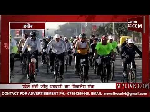 खेल मंत्री जीतू पटवारी का फिटनेस मंत्रा