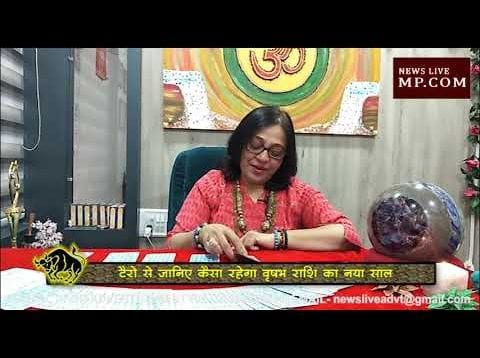 टैरो के मुताबिक वृषभ राशि के लिए कैसा रहेगा ये साल?