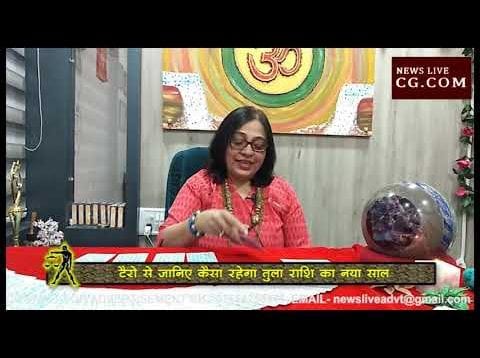 टैरो के मुताबिक तुला राशि के लिए कैसा रहेगा ये साल?