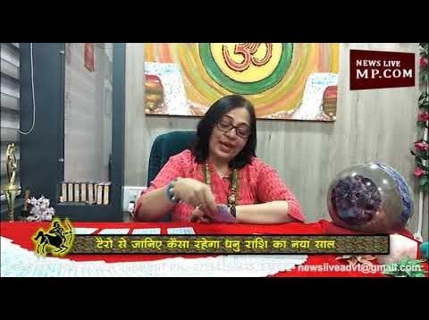 टैरो के मुताबिक धनु राशि के लिए कैसा रहेगा ये साल?