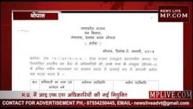 भारतीय वन सेवा के अधिकारियों की नई नियुक्ति