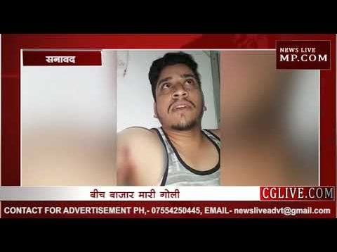 तीर्थ नगरी ओंकारेश्वर में व्यापारी को गोली मार लूटे गहने