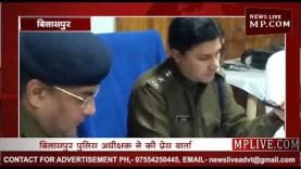 बिलासपुर पुलिस अधीक्षक ने की प्रेस वार्ता