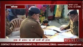 शक के आधार पर पत्नि की हत्या