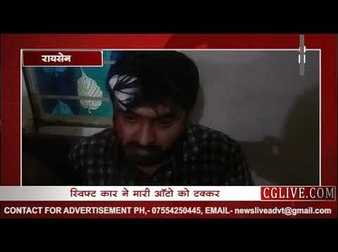 कार ने मारी ऑटो को टक्कर