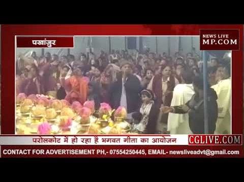 भागवतमय हुआ समूचा परोलकोट