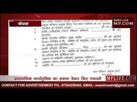 मध्यप्रदेश के परिवहन विभाग में हुए ये बदलाव