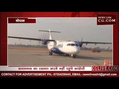 लेट पहुंचे कांग्रेसी, भाजपाइयों ने किया कमलनाथ का स्वागत