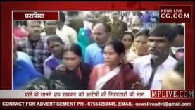 थाने के सामने प्रदर्शन कर की आरोपी की गिरफ्तारी की मांग