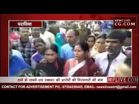 थाने के सामने प्रदर्शन कर की आरोपी की गिरफ्तारी की मांग