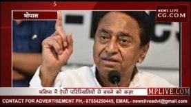 क्षिप्रा के सूखने पर कमलनाथ गंभीर