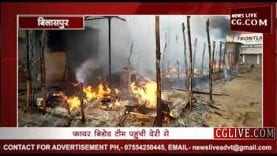 बिलासपुर के सब्जी बाजार में भीषण आग