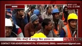 मैहर सीमेंट प्रबंधन की मनमानी के विरोध में उतरे मजदूर