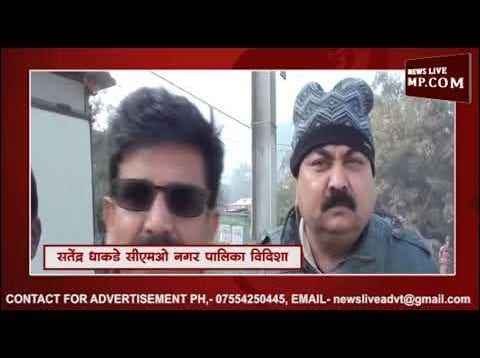 ठंड की सुबह ये क्या कर रहे हैं विदिशा सीएमओ?