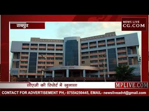 छत्तीसगढ़ में भाजपा शासन के बड़े घोटाले का खुलासा