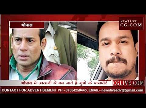 कैसे बन गए निगरानीशुदा गुंडों के पासपोर्ट?