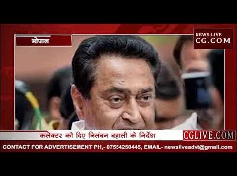सीएम कमलनाथ ने दिखाई दरियादिली