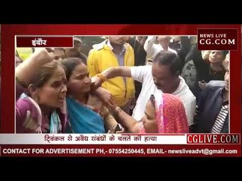 इंदौर के ट्विंकल डागरे हत्याकांड का खुलासा, भाजपा नेता गिरफ्तार
