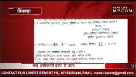 छिंदवाड़ा में पुलिस अधिकारियों का ट्रांसफर, ये है लिस्ट