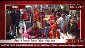 भिण्ड में निकली विशाल विवेक संदेश यात्रा