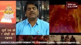 मकर संक्रांति पर जानिए सूरज के सात घोड़ों का रहस्य