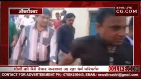 ओंकारेश्वर के गांव में हो रहा धर्म परिवर्तन