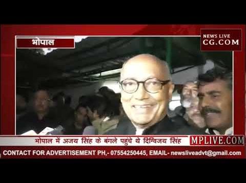 अजय सिंह और दिग्गी राजा की मुलाकात के क्या हैं सियासी मायने?