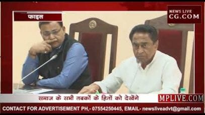 गरीब सवर्णों के आरक्षण पर क्या है कमलनाथ सरकार का रुख?