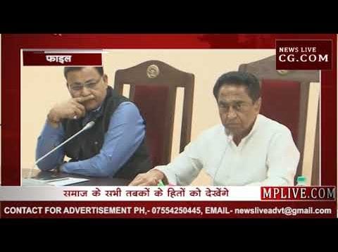गरीब सवर्णों के आरक्षण पर क्या है कमलनाथ सरकार का रुख?